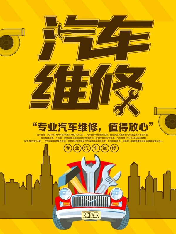 汽車美容