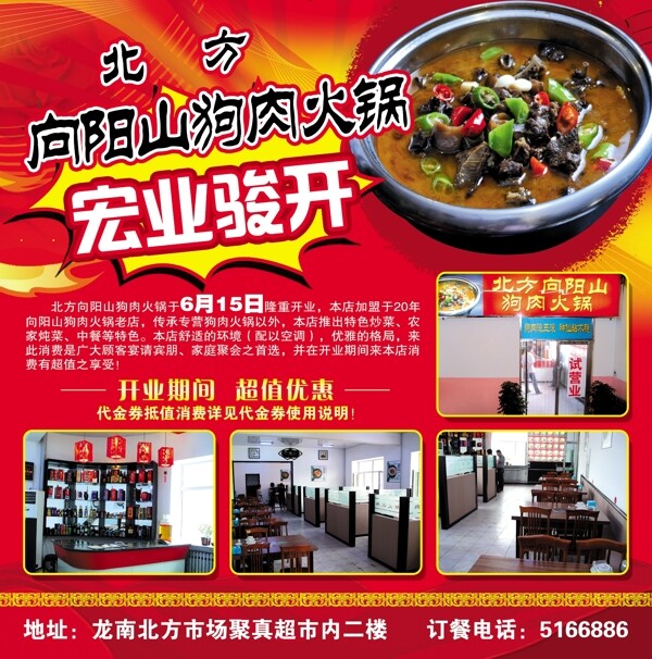 狗肉大鍋酒店海報