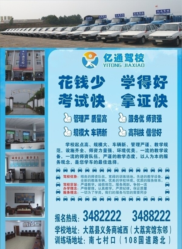 駕校招生圖片