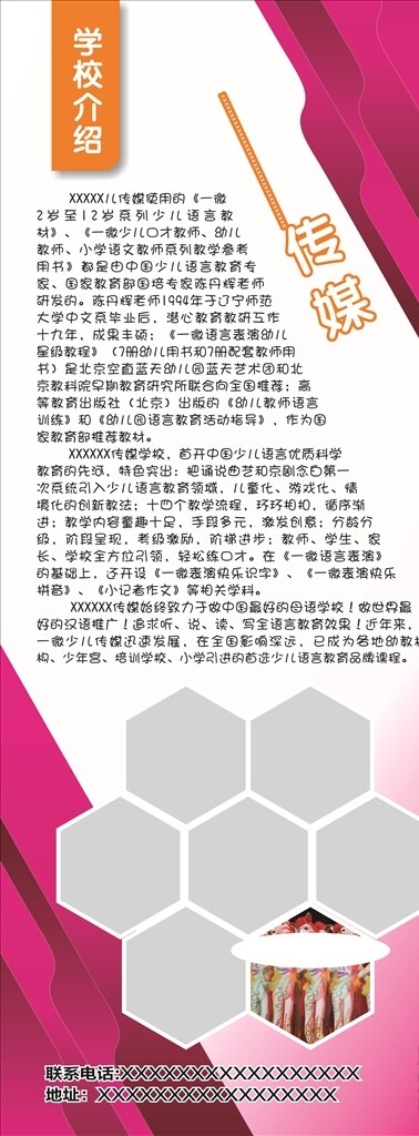學(xué)校簡(jiǎn)介易拉寶