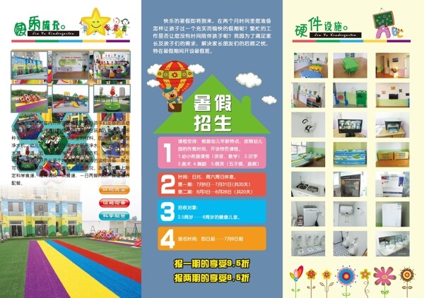 幼兒園招生簡介三折頁圖片