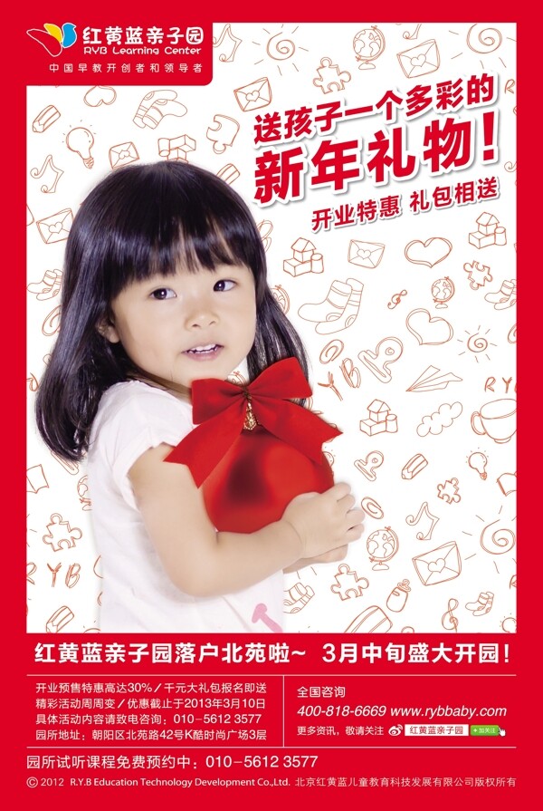 紅黃藍(lán)促銷單頁(yè)圖片