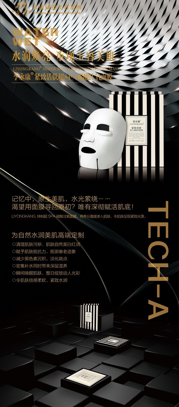 緊致活膚面膜展架