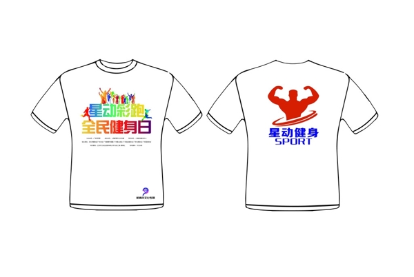 活動衣服