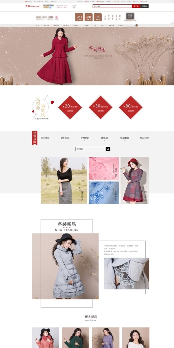 淘寶女裝首頁