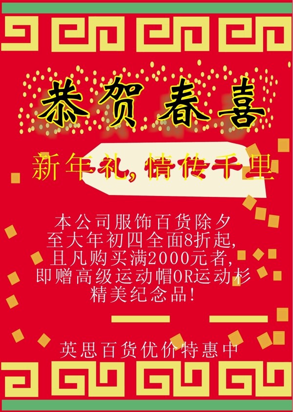 海報(bào)模板節(jié)日促銷類矢量分層源文件平面設(shè)計(jì)模版