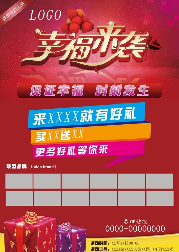 幸福来袭活动单页