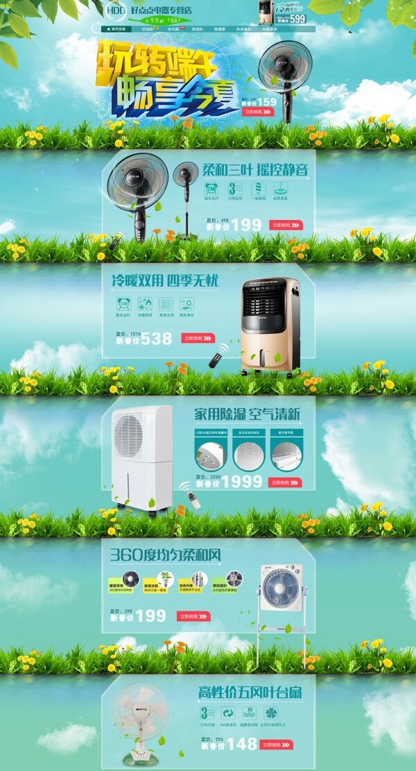 春季電器淘寶首頁裝修