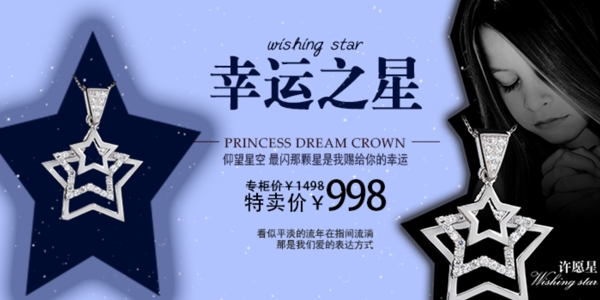 星星飾品psd分層