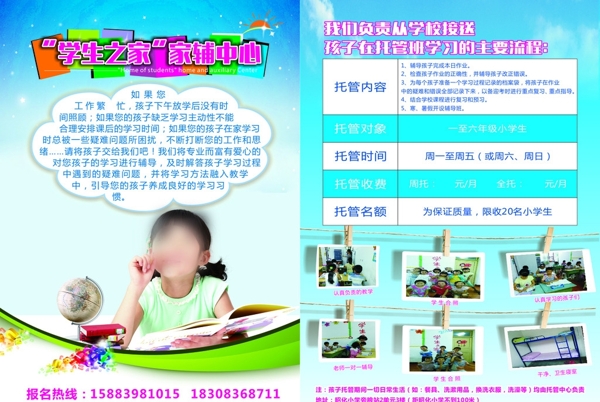 宣傳單學生之家圖片