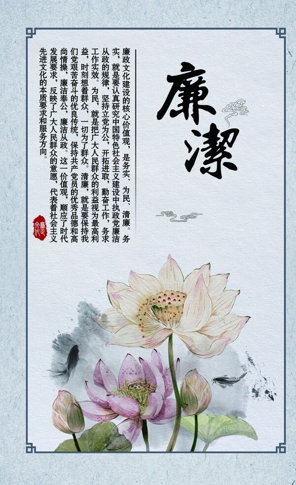 廉潔
