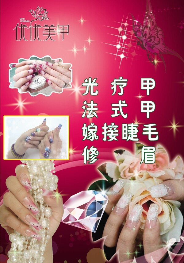 美甲海報(bào)設(shè)計(jì)模板圖片