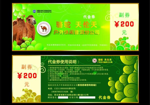 代金券圖片