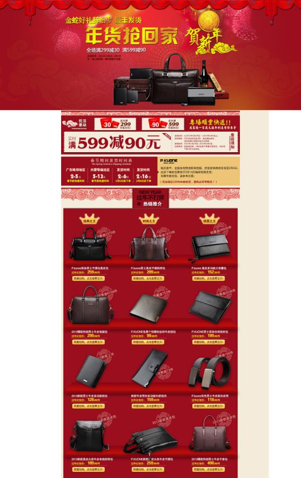 淘寶皮具用品促銷海報(bào)