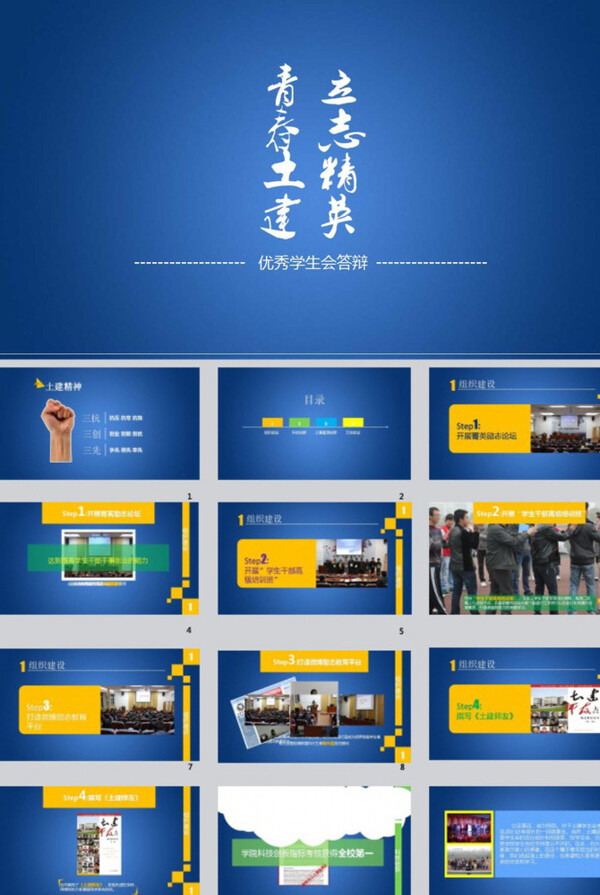 答辨PPT