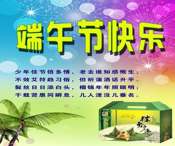 端午節(jié)圖片