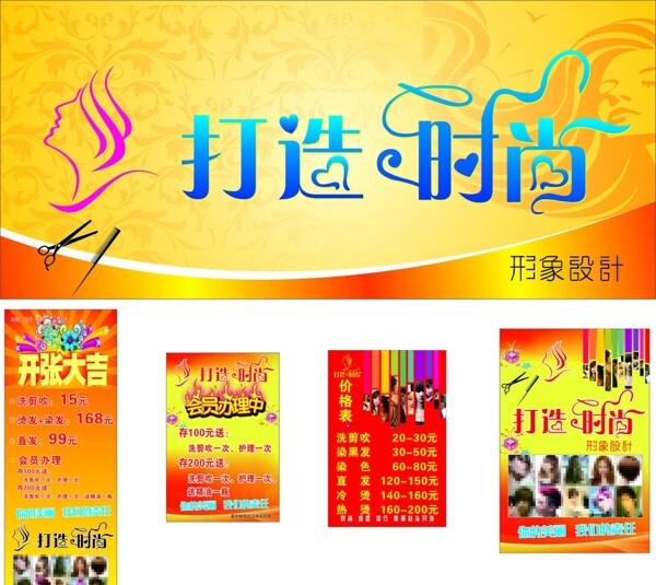 打造時(shí)尚招牌