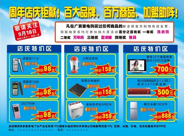 家電宣傳