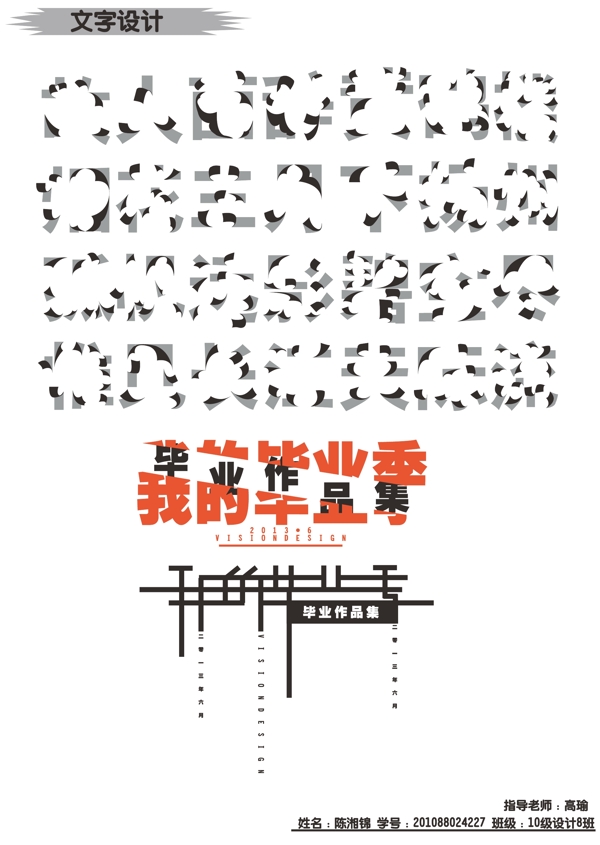 文字設(shè)計(jì)圖片