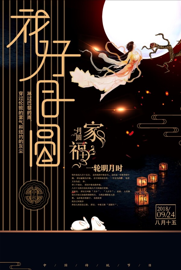 中秋