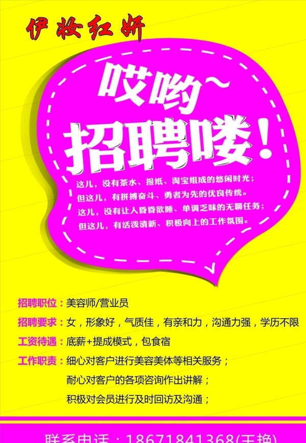 招聘