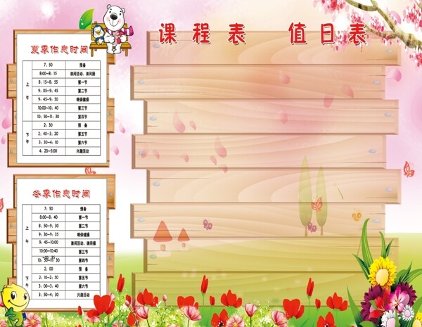 課程表圖片
