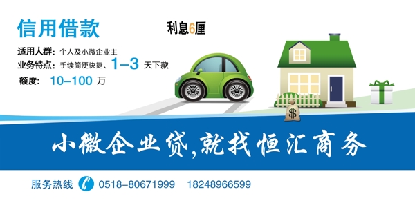 貸款金融信用貸款