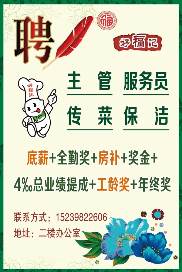 招聘