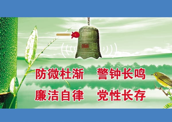 廉潔展板圖片