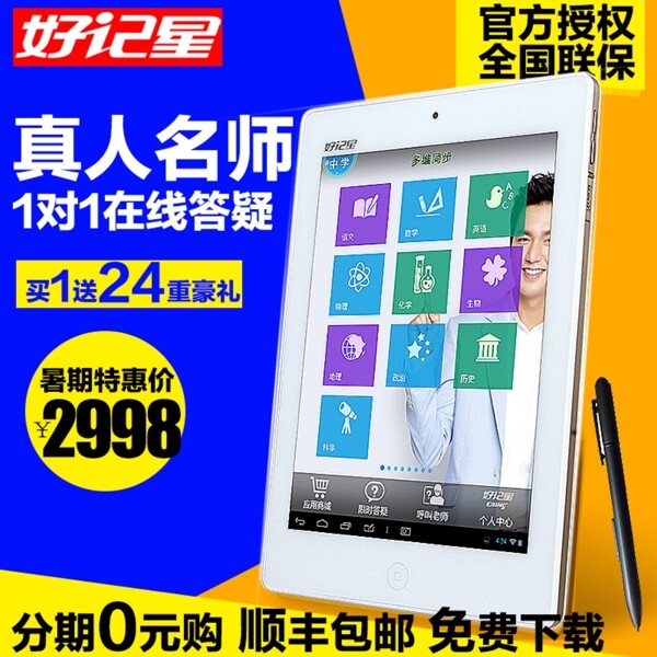 學習機暑期放價淘寶主圖爆款
