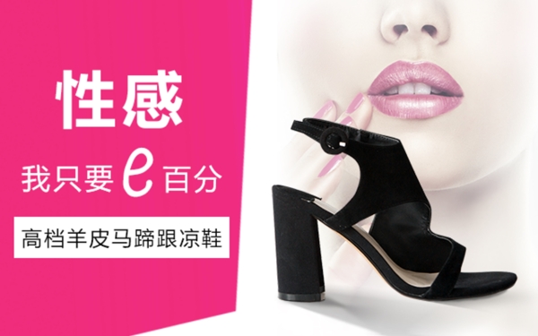 淘寶手機首頁女鞋海報
