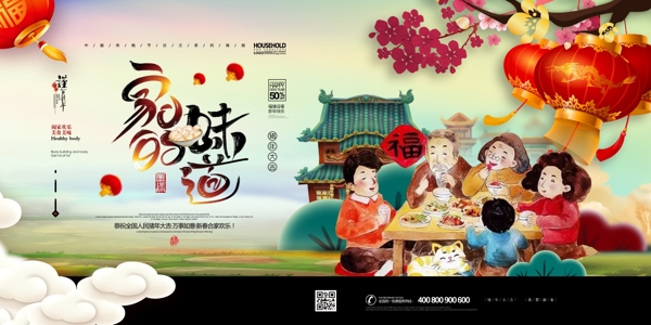 红色卡通中国风新年年夜饭展板