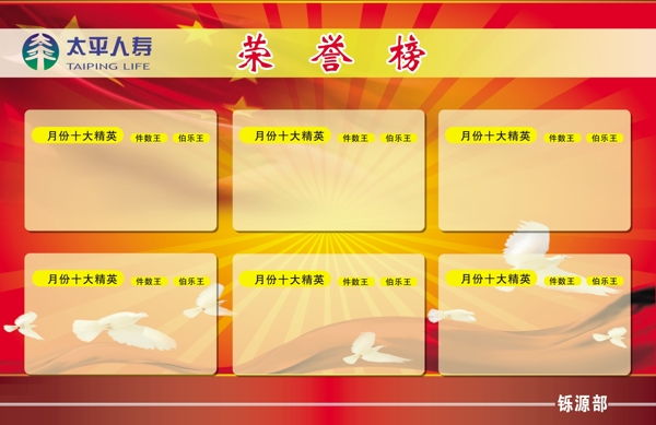 榮譽(yù)榜圖片