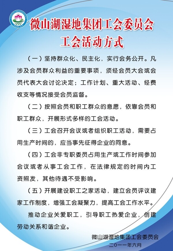 工會制度牌圖片