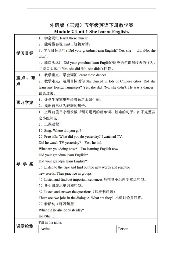 五年級(jí)下英語三起下冊(cè)教學(xué)案module2unit1