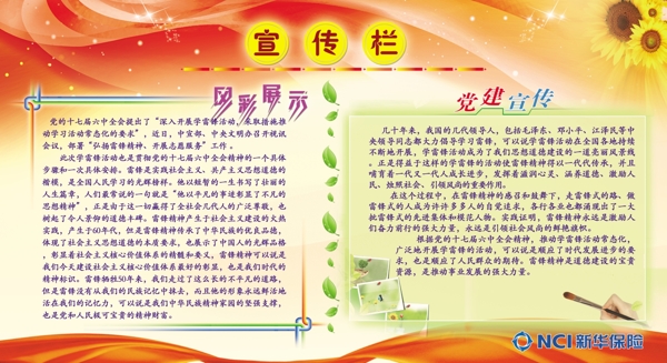 黨建宣傳欄圖片