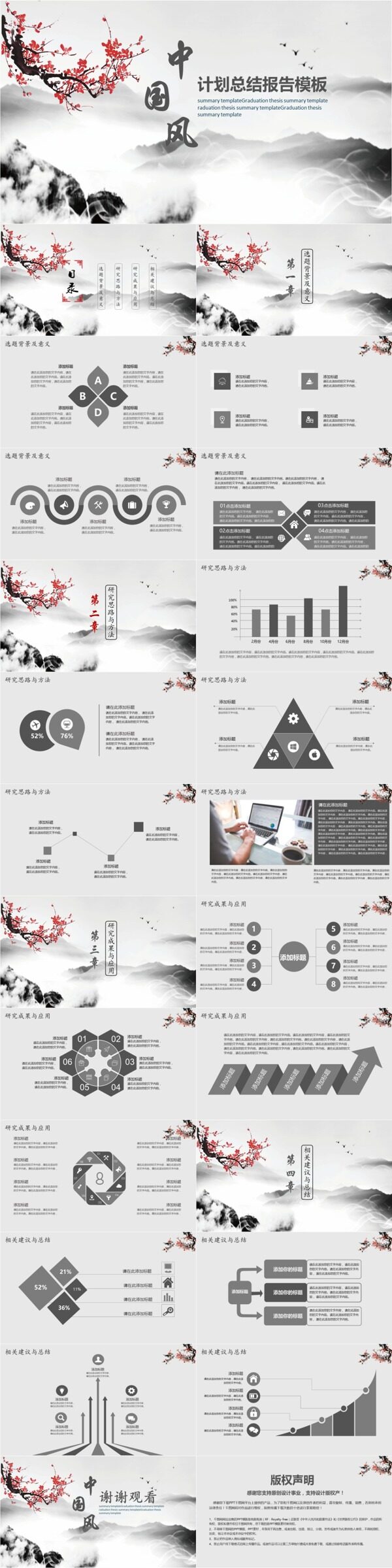 中國風(fēng)計劃總結(jié)報告PPT模板