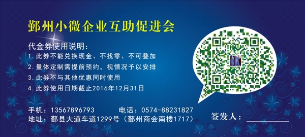代金券