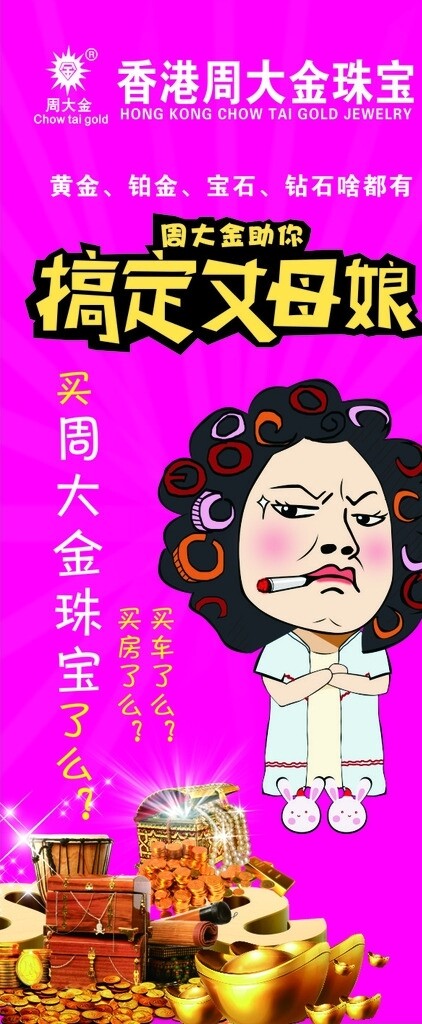 搞定丈母娘
