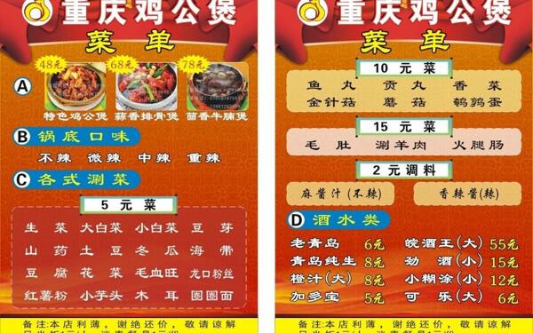 重慶雞公煲