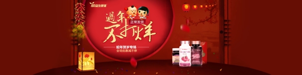 商城過(guò)年不打烊海報(bào)圖片
