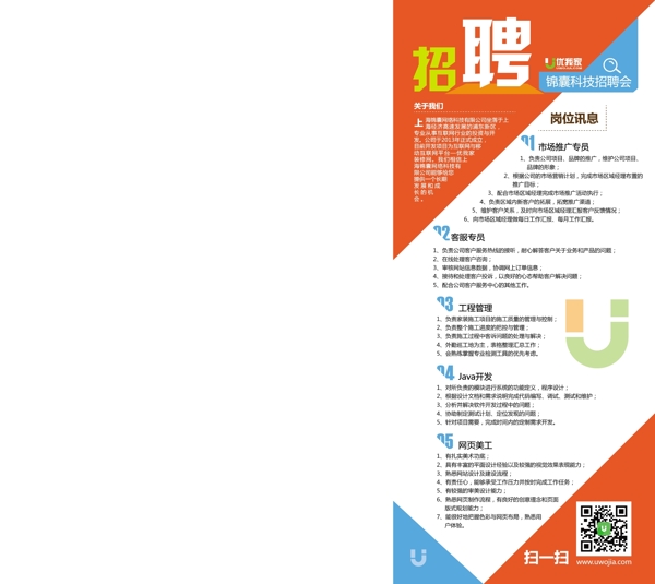 扁平化幾何招聘易拉寶