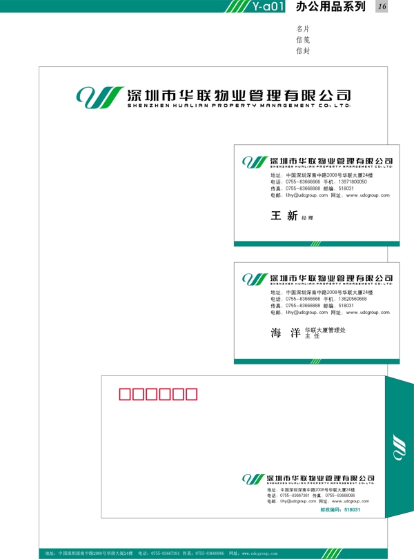 深圳華聯(lián)物業(yè)VI矢量CDR文件VI設計VI寶典應用A