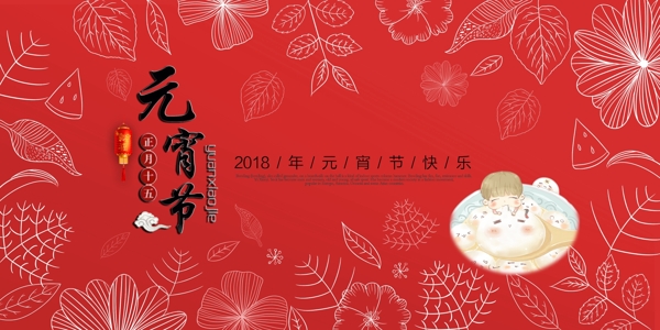 元宵節(jié)節(jié)日海報