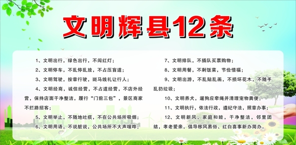 文明輝縣12條