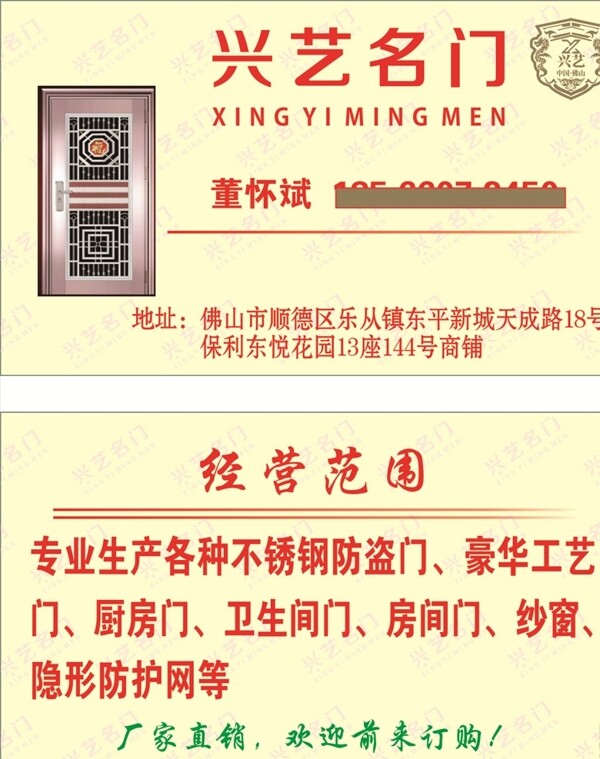 興藝名門名片