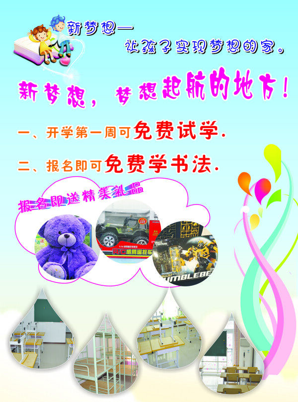 招生宣傳單