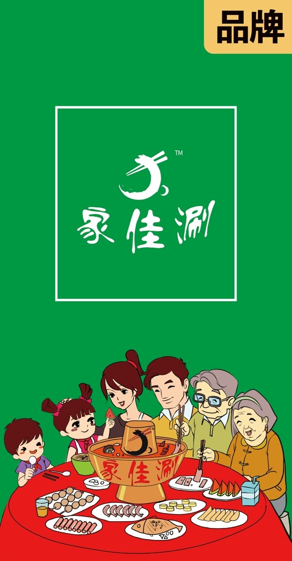 家佳涮火锅logo图片