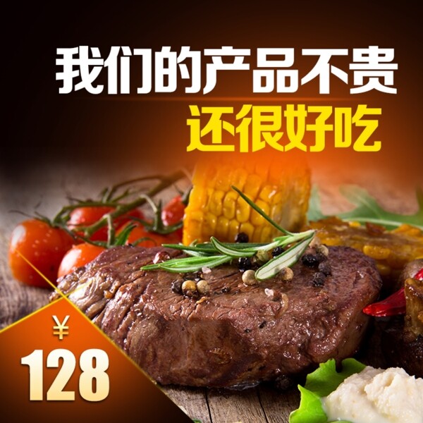 淘寶牛排直通車圖