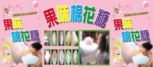 棉花糖海報